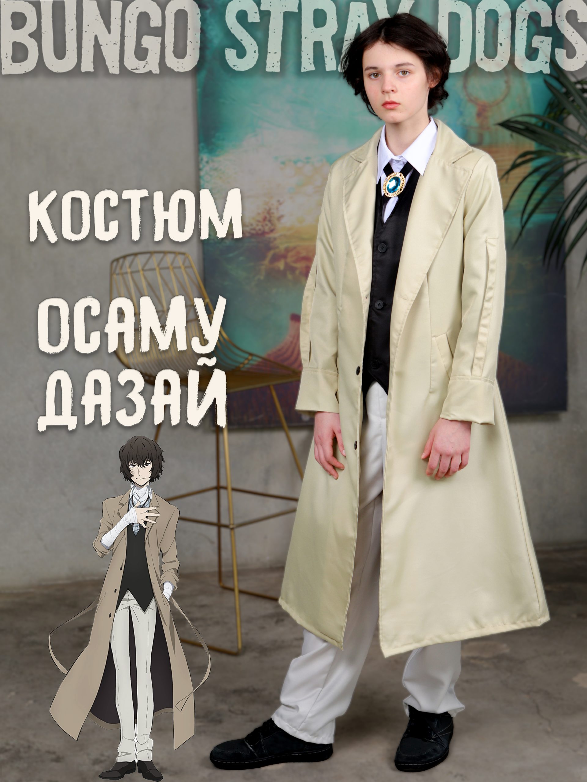 

Костюм карнавальный унисекс Plush Story Osamu коричневый М, Osamu