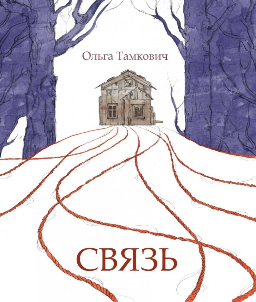 

Комикс Связь Сказка, рассказанная шепотом