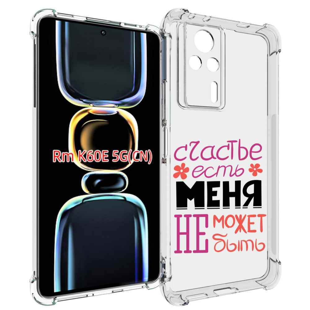 

Чехол MyPads счастье-есть-меня-не-может-быть женский для Xiaomi Redmi K60E, Tocco
