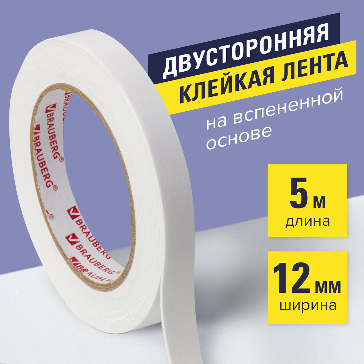 Клейкая лента двусторонняя Brauberg 12mm x 5m 227269 светодиодная лента герметичная cob pl90 x544 12mm 24v warm3000 11 5 w m ip65 csp 5m arlight 032178 2