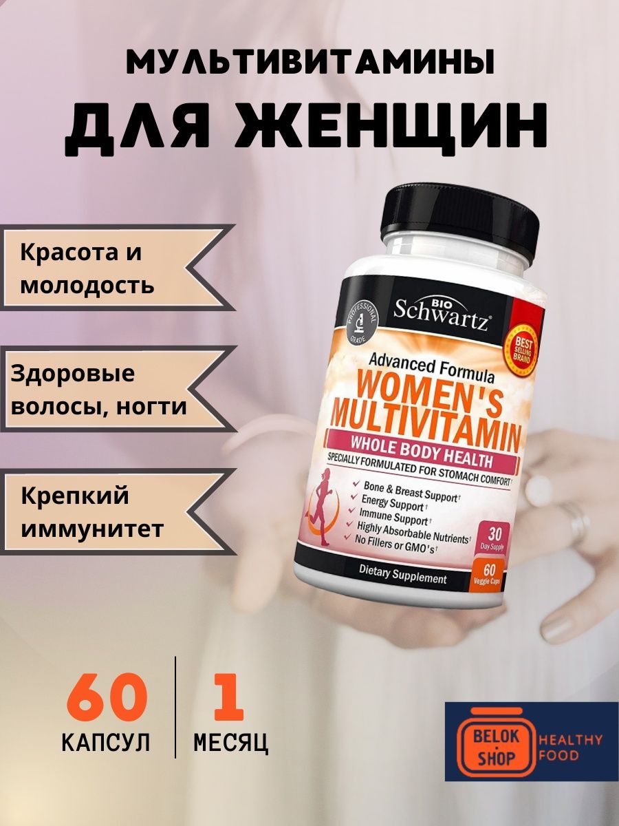 Мультивитамины BioSchwartz Womens multivitamin 60 капсул 1127₽