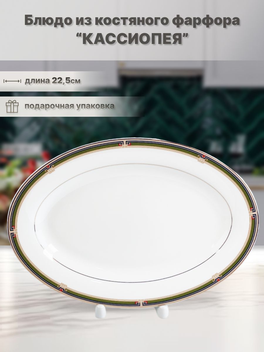 

Овальное блюдо Lenardi LD145-54 Кассиопея 22,5 см., Белый, LD145-54