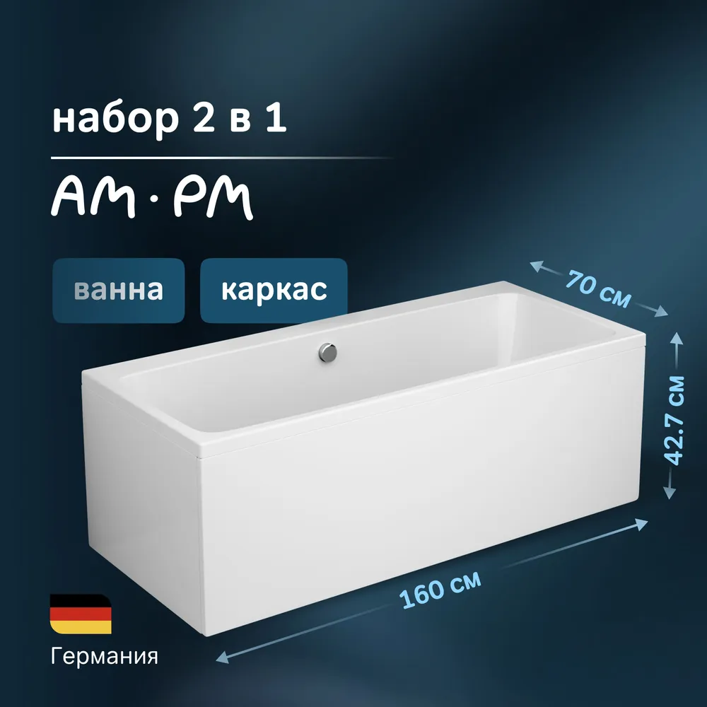 

Ванна акриловая AM.PM Func W84A-160-070W-KL 160x70 с каркасом, Белый, Func W84A-160-070W-KL