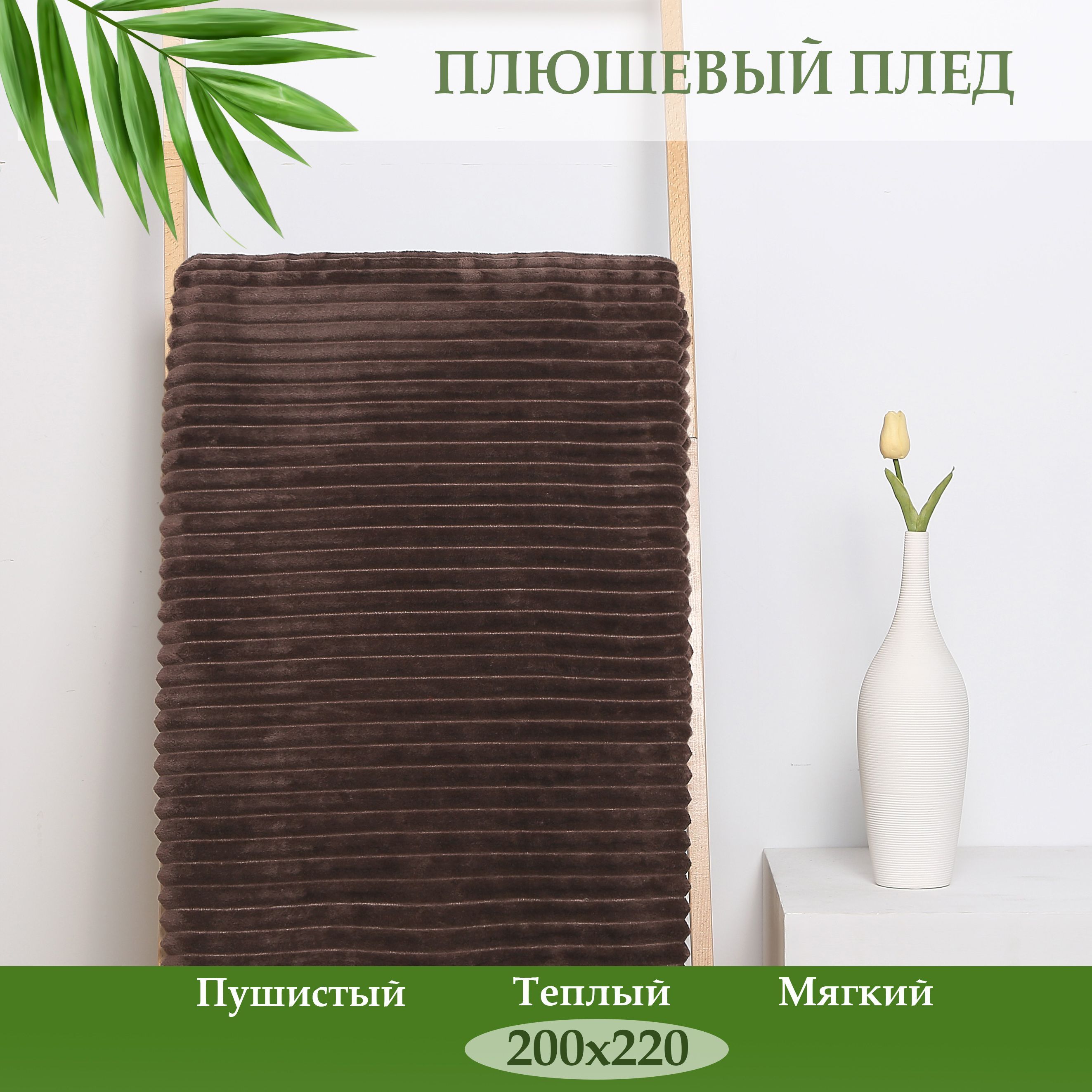 

Плед евро Cleo Home Orrizonte Collection 220х200 велсофт, 200/004-OT, Orrizonte Collection