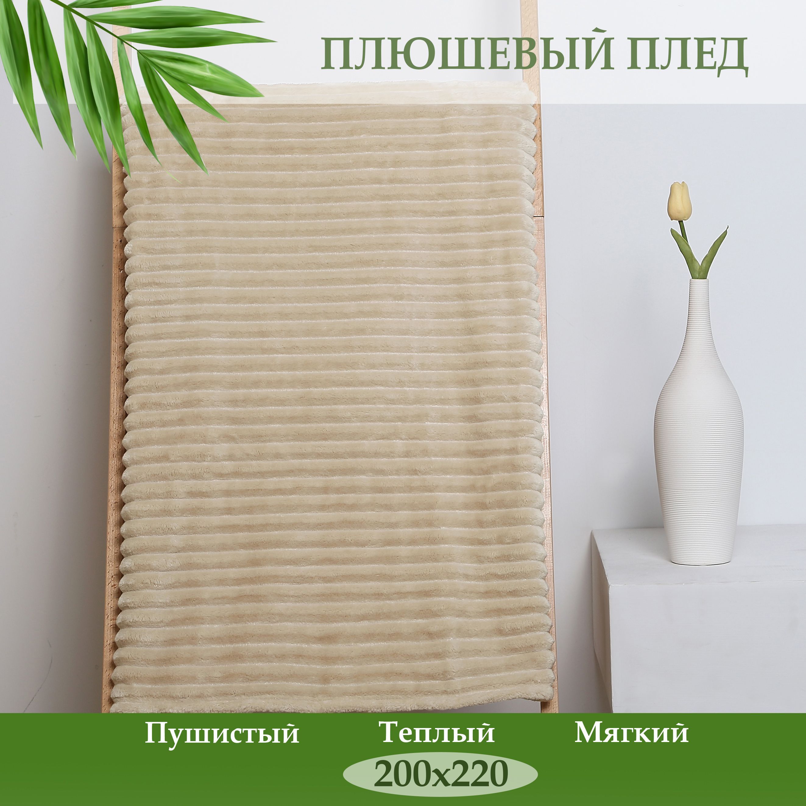 Плед евро Cleo Home Orrizonte Collection 220х200 велсофт, 200/001-OT