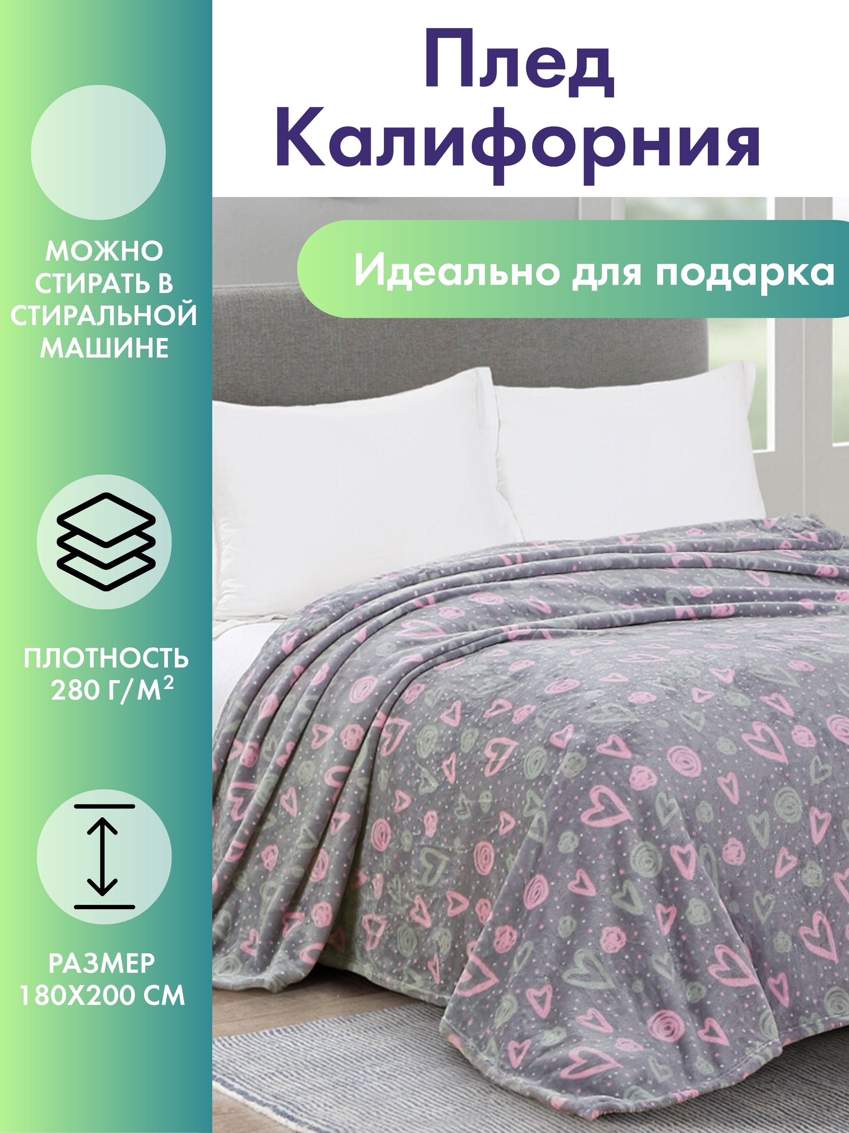 Плед 2 спальный Cleo Home California Collection 180х200 велсофт, 180/193-pf