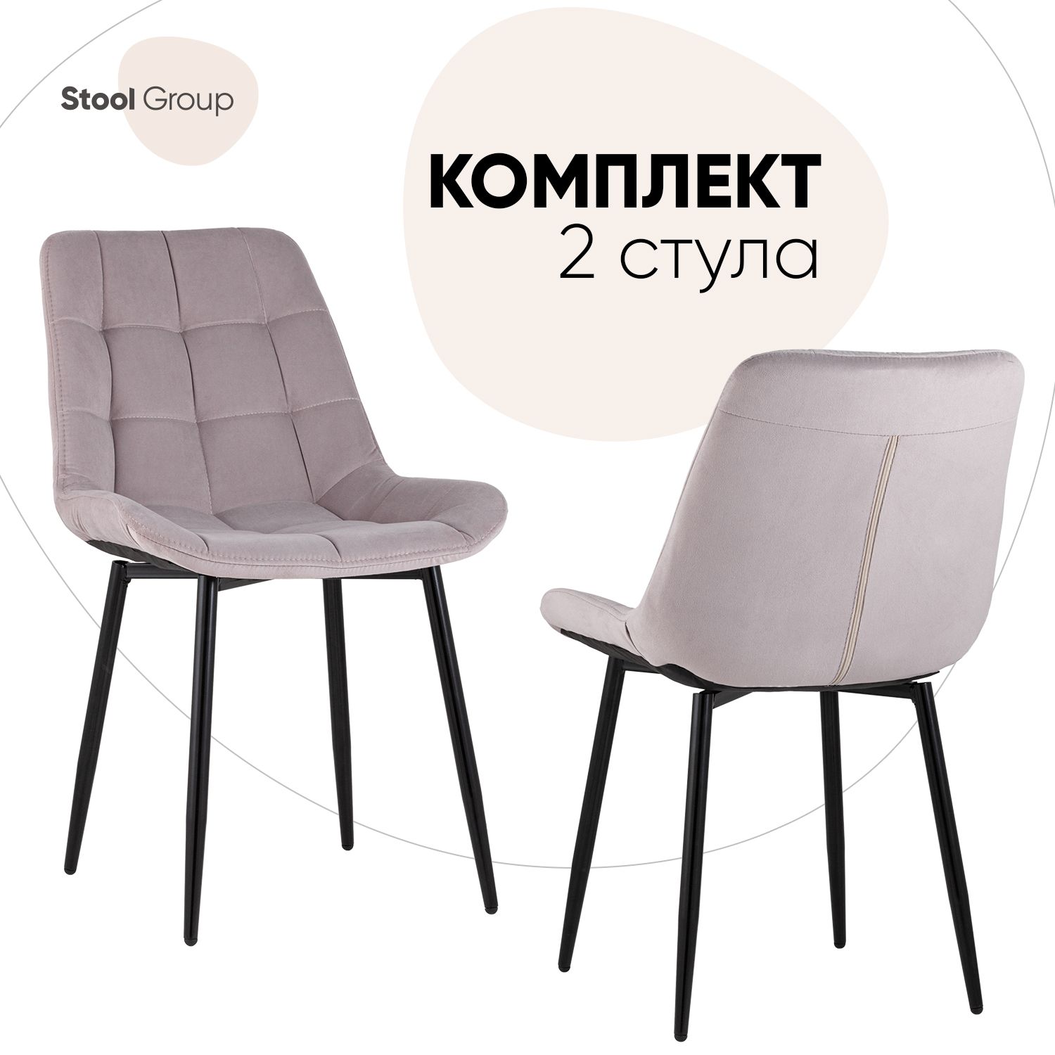 

Стул для кухни Stool Group Флекс 2 шт светло-сиреневый, Флекс