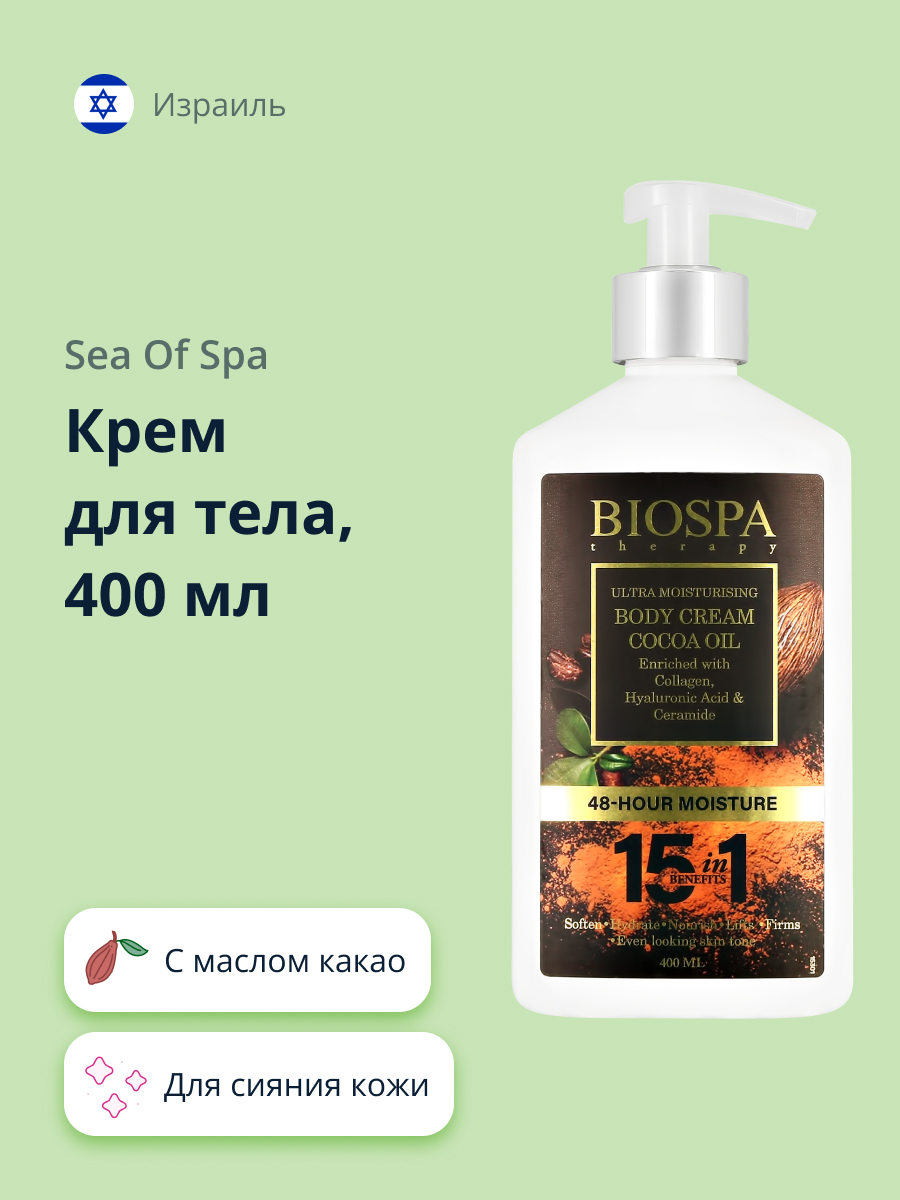 Крем для тела SEA OF SPA BIOSPA с маслом какао 400 мл 1227₽