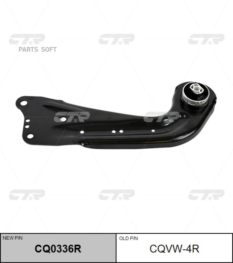 

Рычаг подвески Ctr CQ0336R