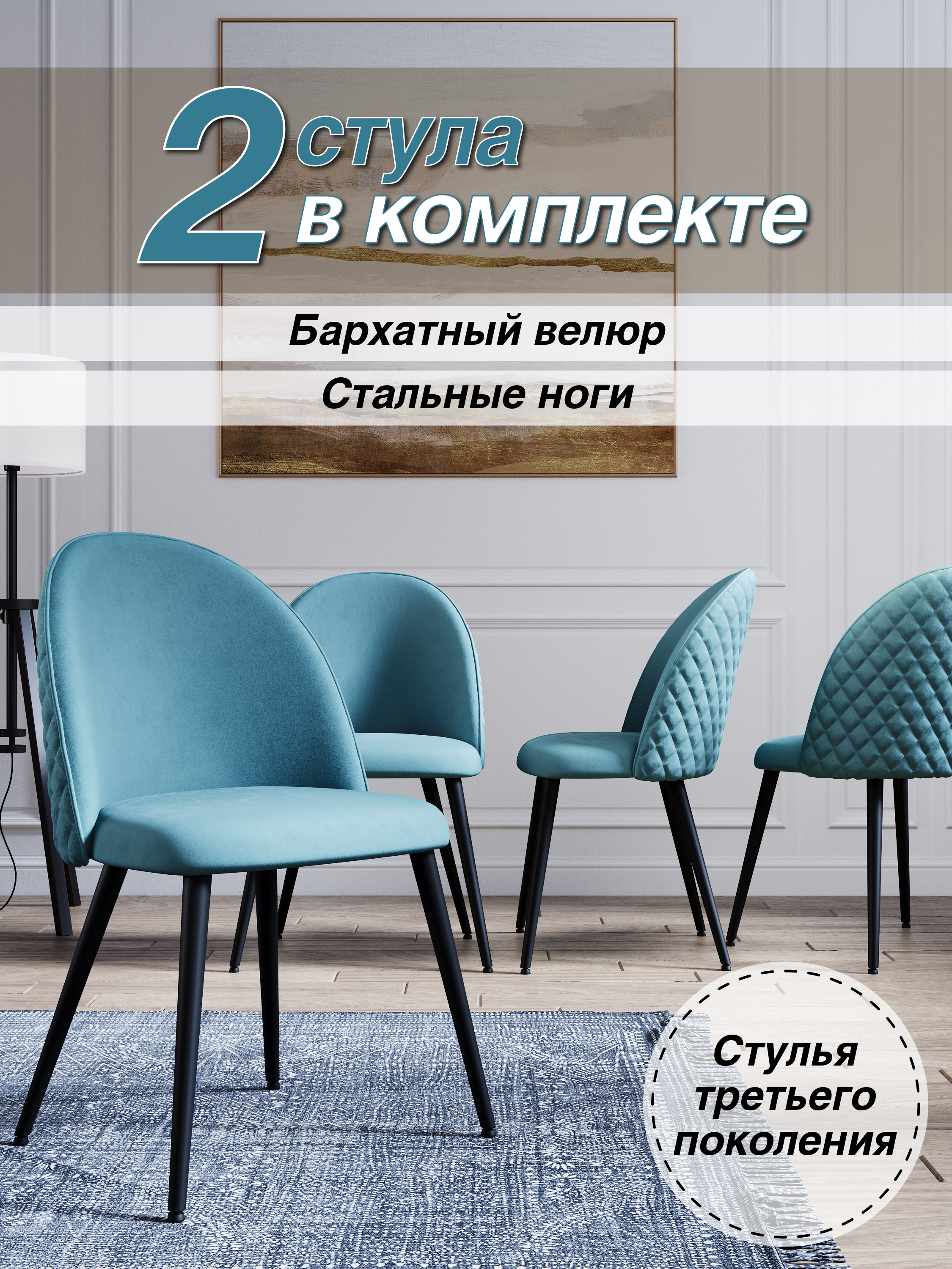 

Стул Soft&Chair DC-373G, каркас черный тк.тиффани/ Velvet HLR-58, 2шт, DC-373