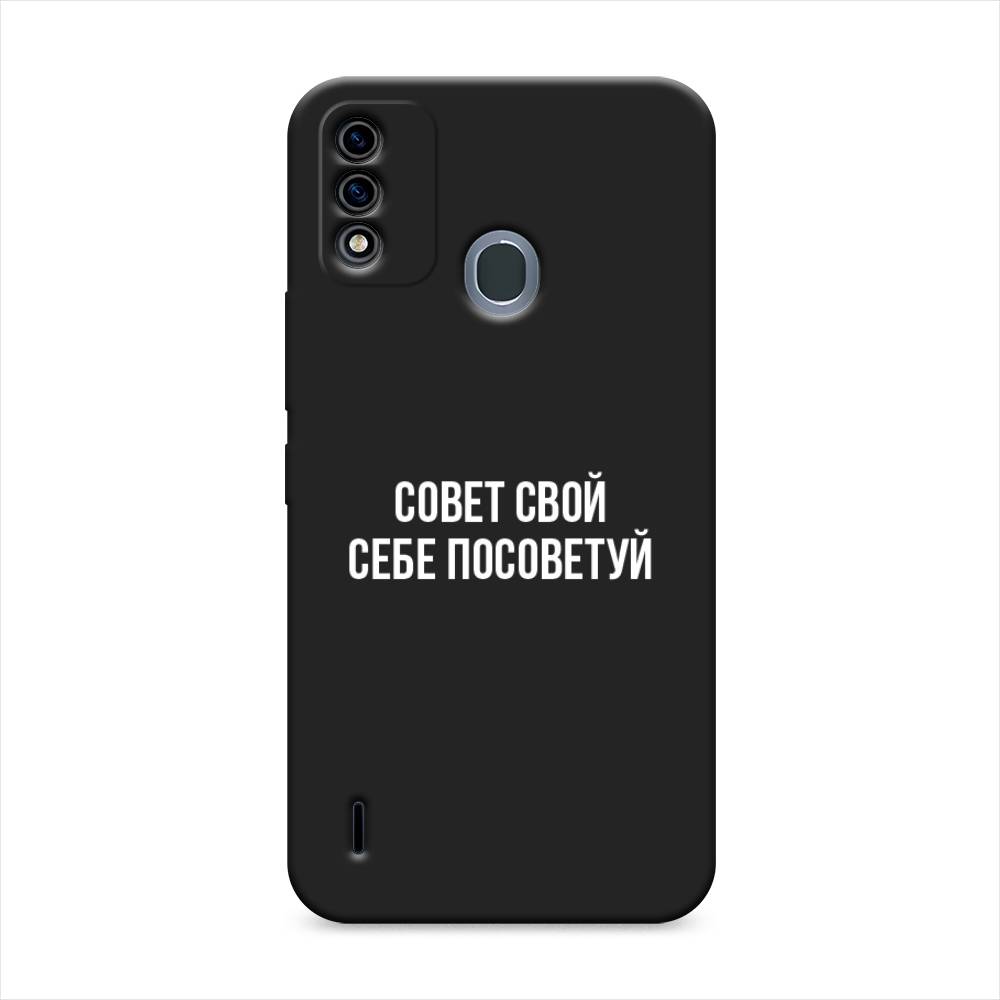 

Чехол Awog на Itel A48 "Совет свой себе посоветуй", Бежевый, 3200152-1