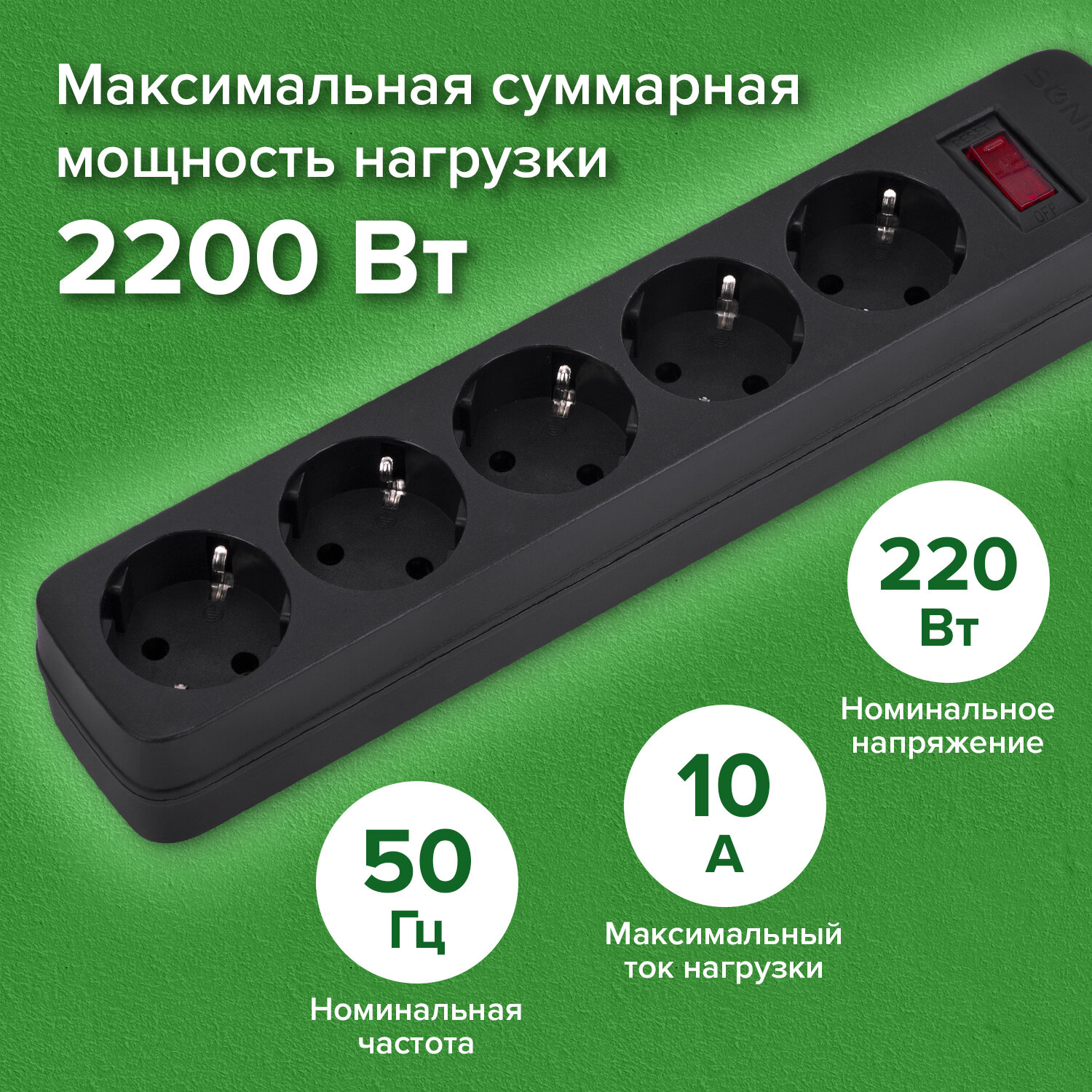 

Сетевой фильтр SONNEN SPB-505,513658, 5 розеток с заземлением,выключатель, 10А, 5 м,черный