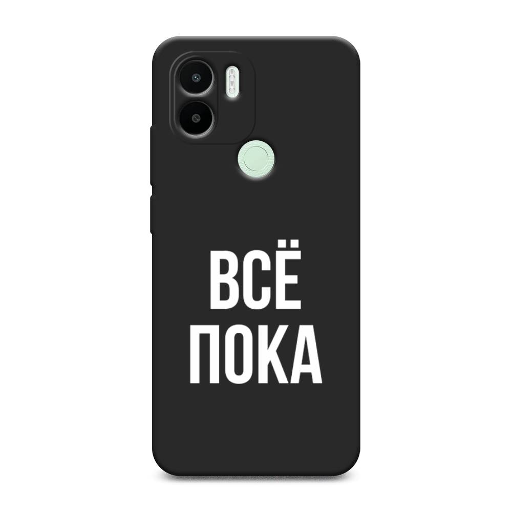 

Чехол Awog на Xiaomi Redmi A1+ "Все, пока", Прозрачный, 316752-1