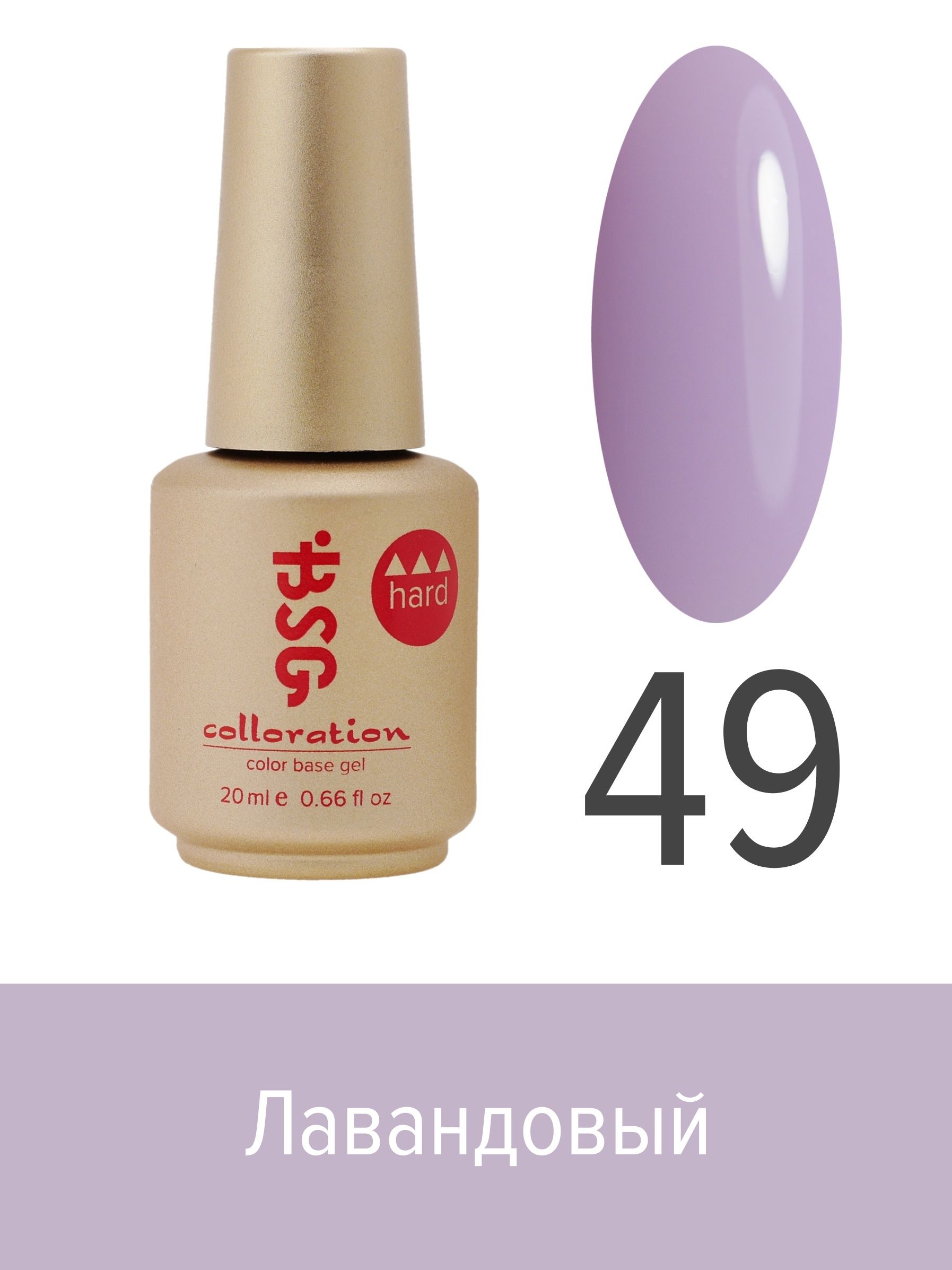 База BSG Colloration цветная жесткая Hard №49 ная жесткая база bio stretch gel colloration hard 17 20 мл