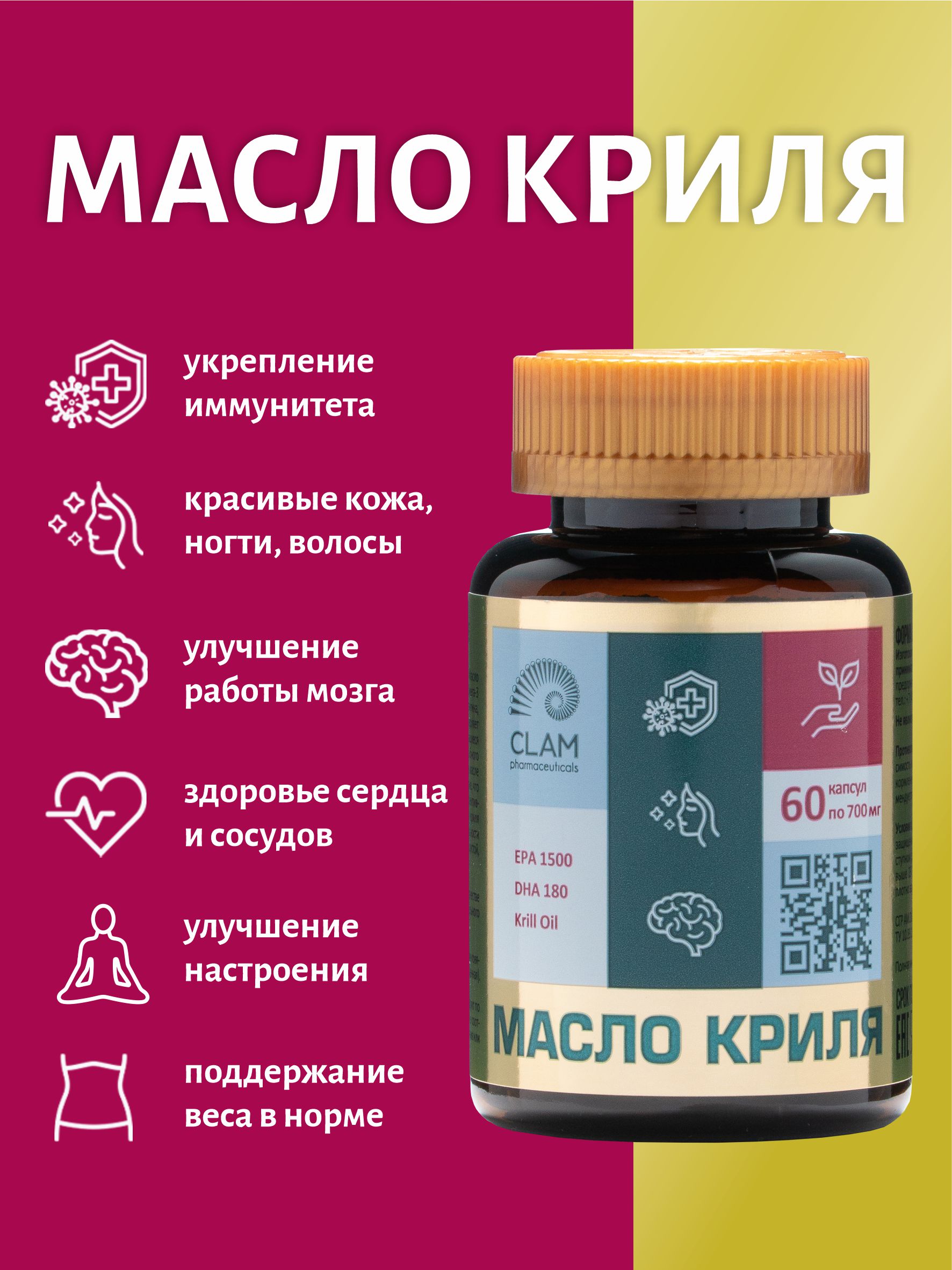 Омега-3 ClamPharm Масло Криля, капсулы, 60 шт