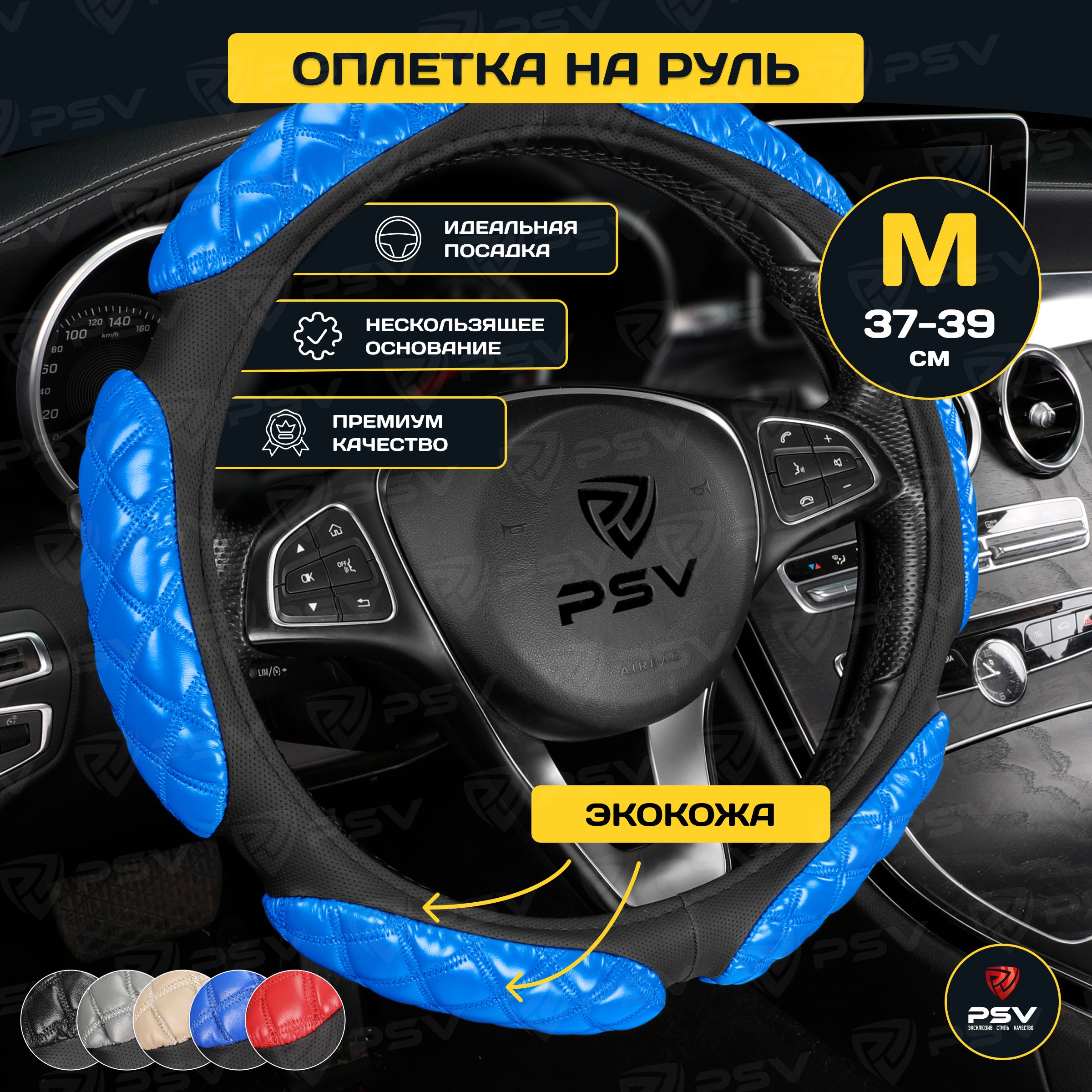 

Оплетка на руль PSV Race Romb черно-синий M, экокожа, Синий;черный, Race