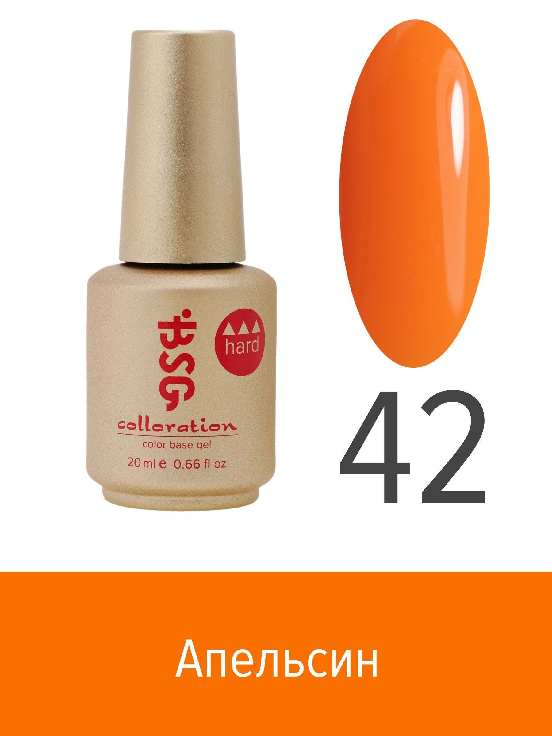 База BSG Colloration цветная жесткая Hard №42 ная жесткая база bio stretch gel colloration hard 32 оттенок клубничного йогурта