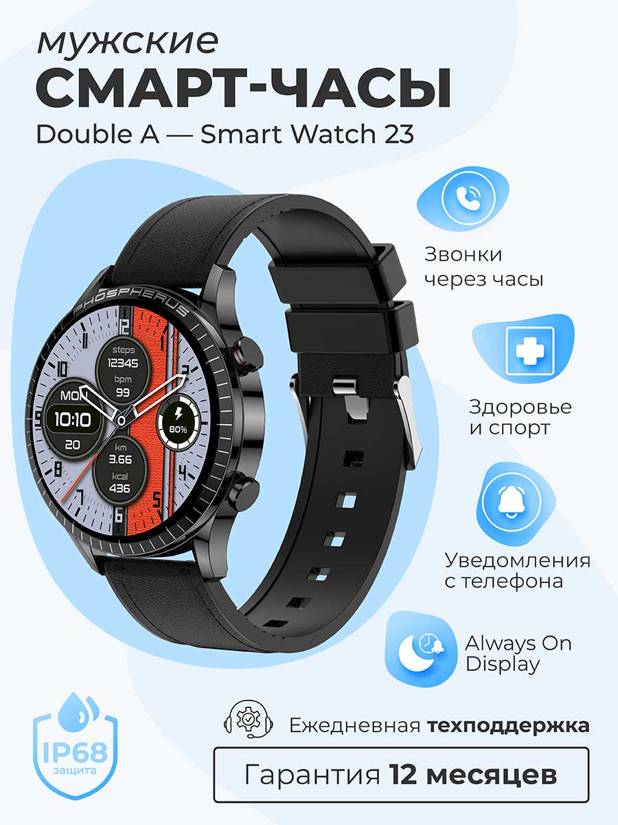 

Cмарт-часы Double A Smart Watch 23 black, da23