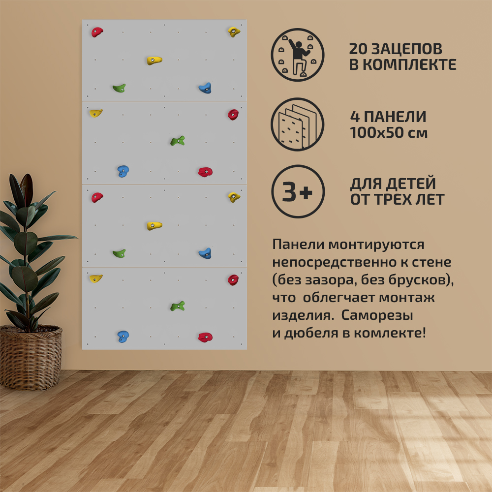 

Домашний детский скалодром Tree To Wall 200 x 100 см, светло-серый