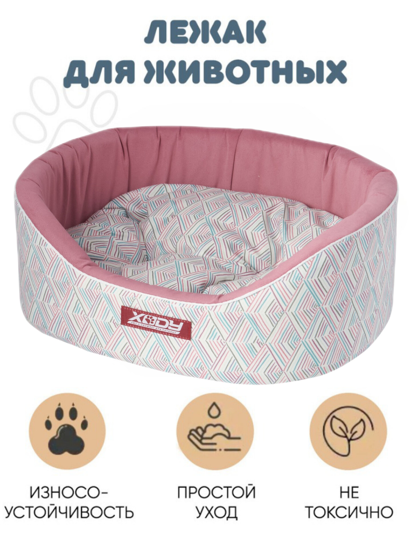 

Лежак для собак и кошек Xody Премиум Гарден, розовый, мебельный флок, 37х30х15 см, Премиум гарден