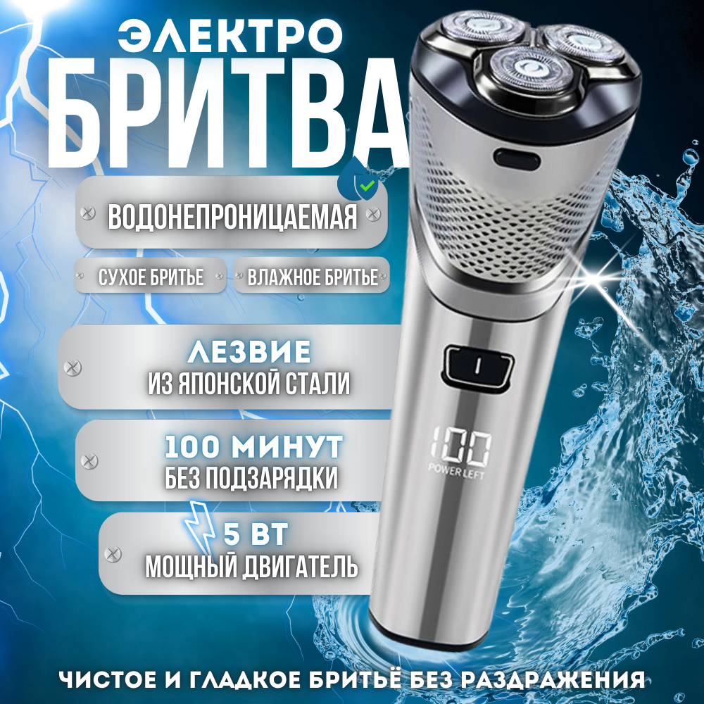 

Электробритва Homebody АС3094 серебристый, АС3094