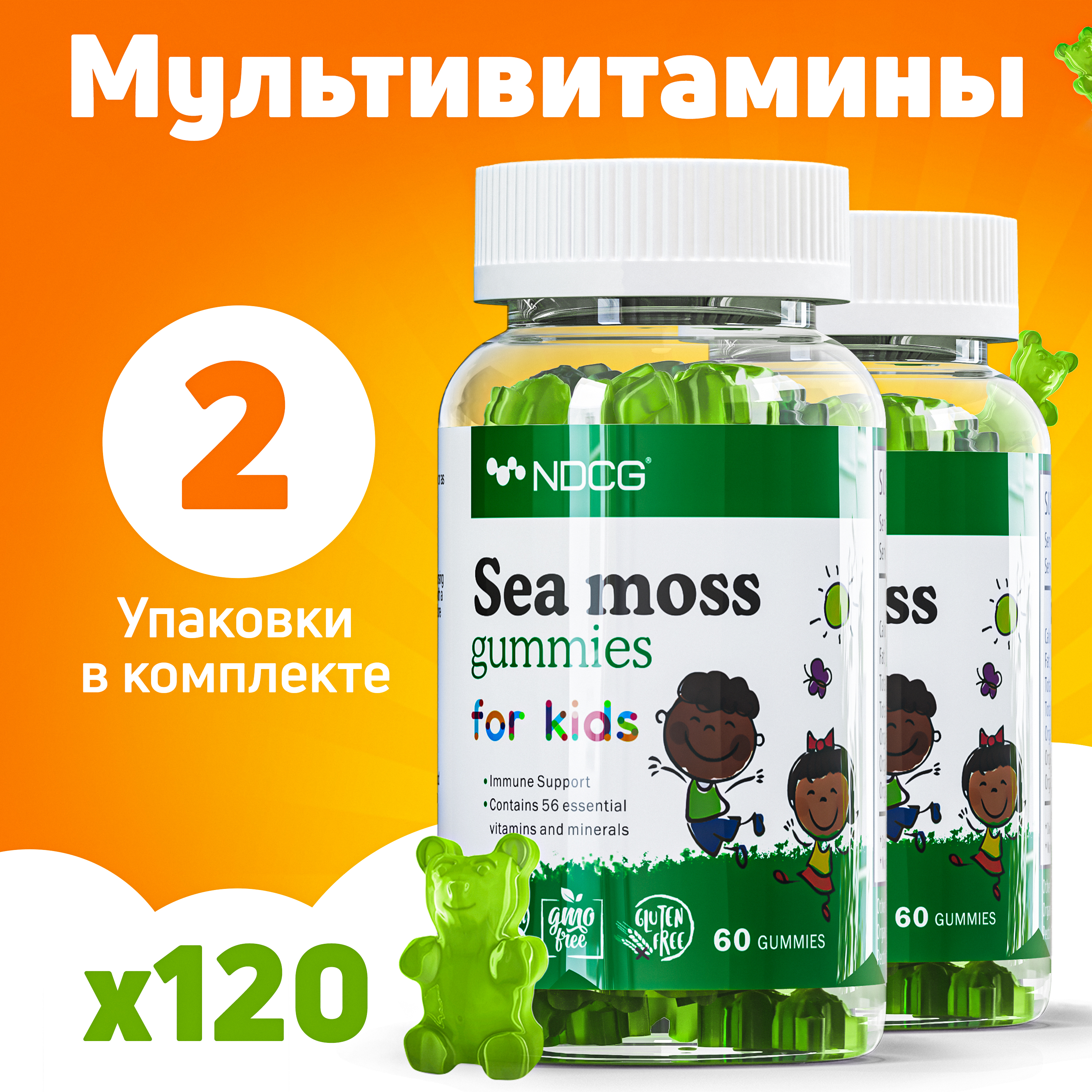 Комплект Ирландский мох NDCG For Kids яблоко 60 жевательных конфет 2 упаковки 3200₽