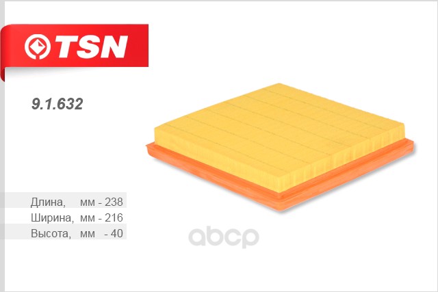 

Фильтр воздушный TSN 91632