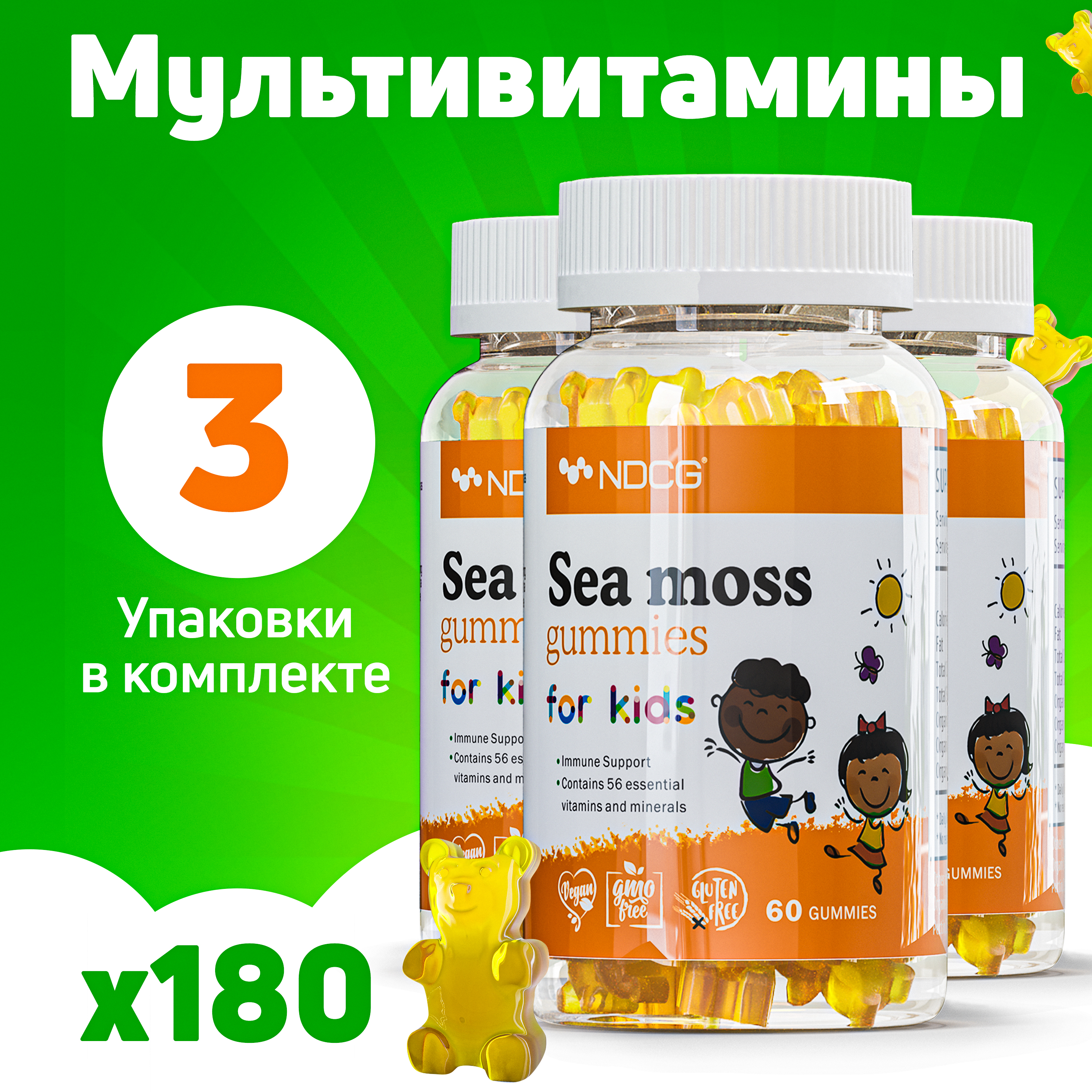Комплект Ирландский мох NDCG For Kids апельсин 60 жевательных конфет 3 упаковки 4800₽