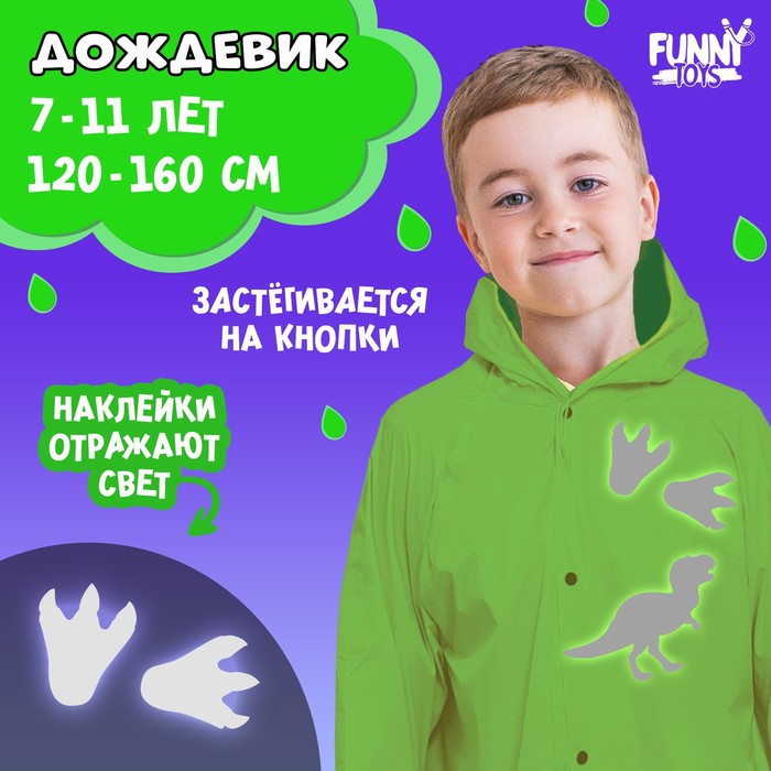 

Funny toys Дождевик Динозаврики со светоотражающими наклейками, рост 120-160 см, Зеленый, 9486077