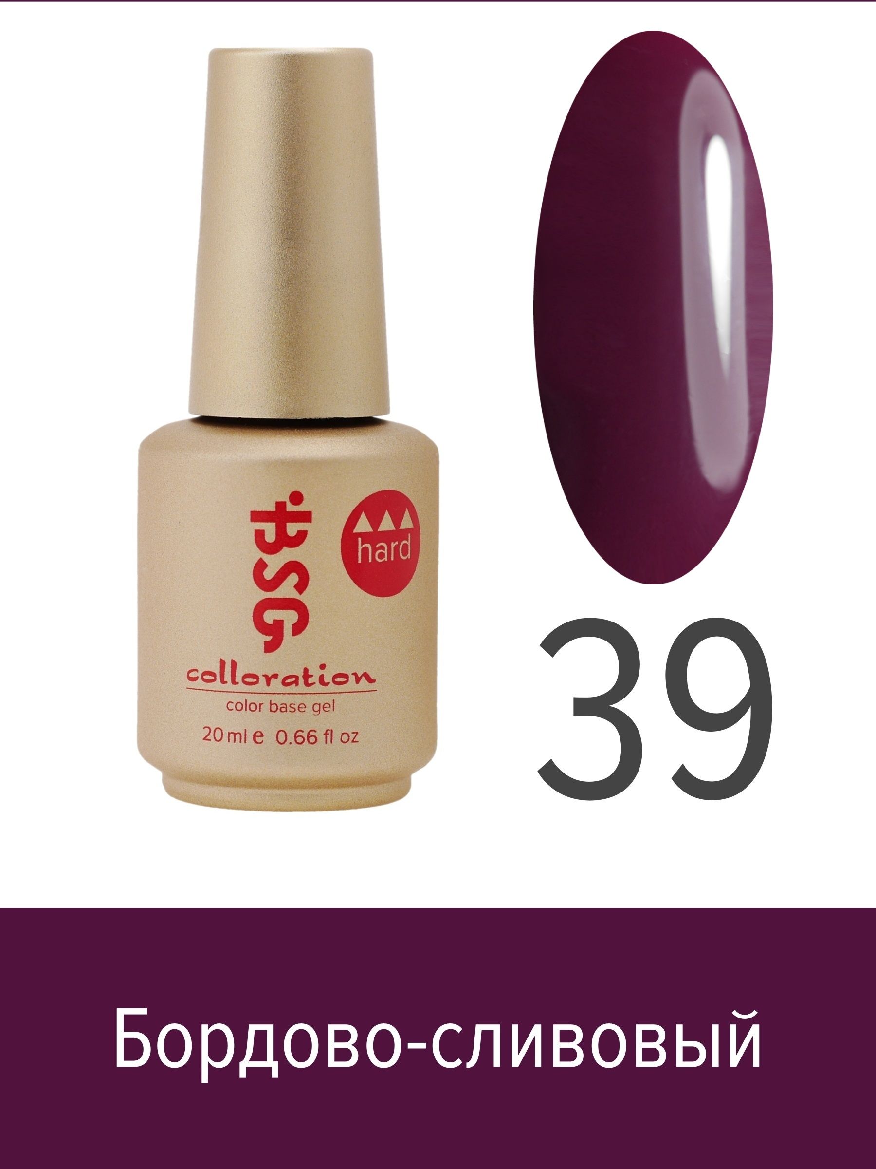 Цветная жесткая база BSG Colloration Hard №39 ная жесткая база bio stretch gel colloration hard 17 20 мл