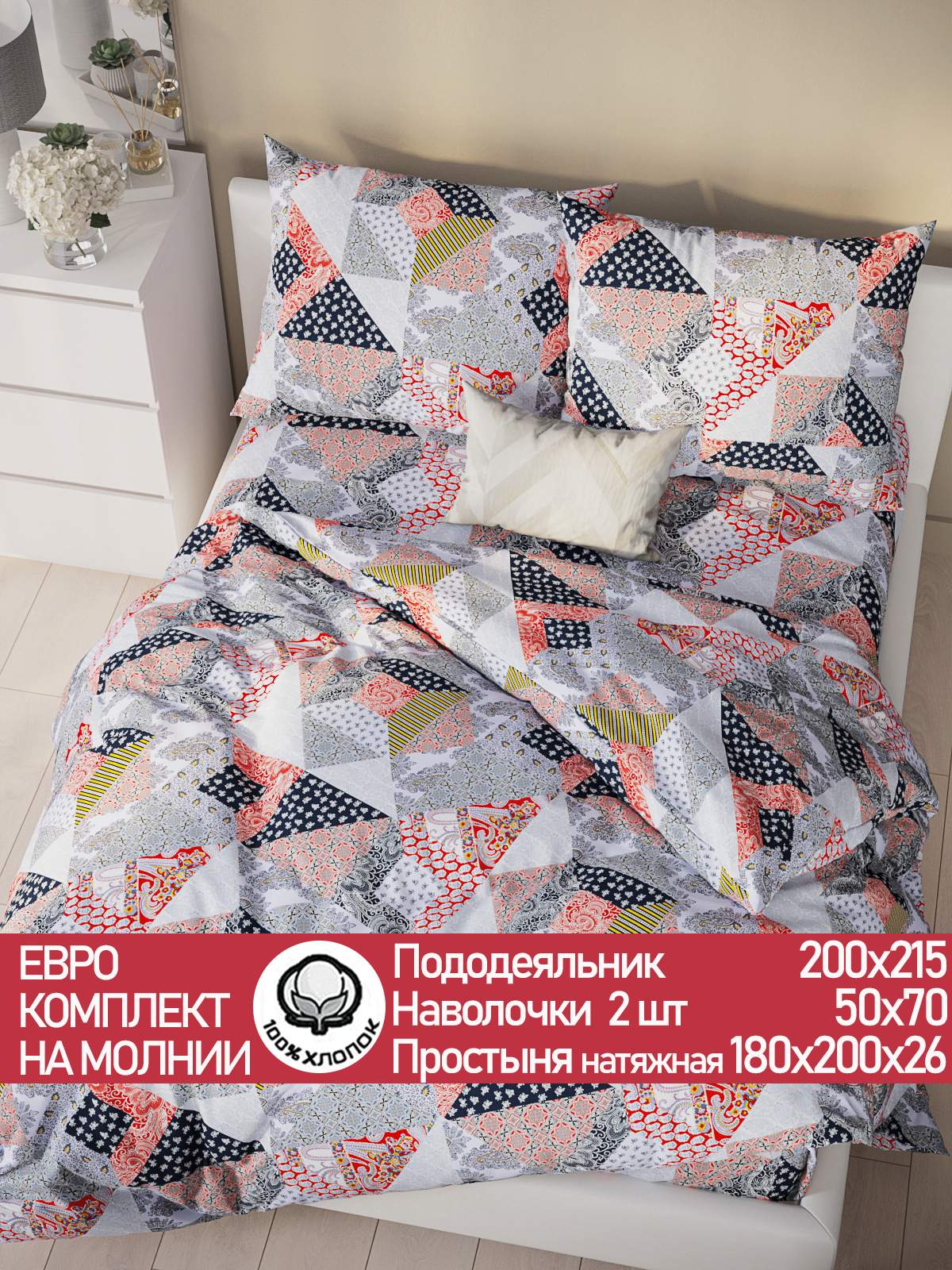 

Постельное белье Сказка Пэчворк евро