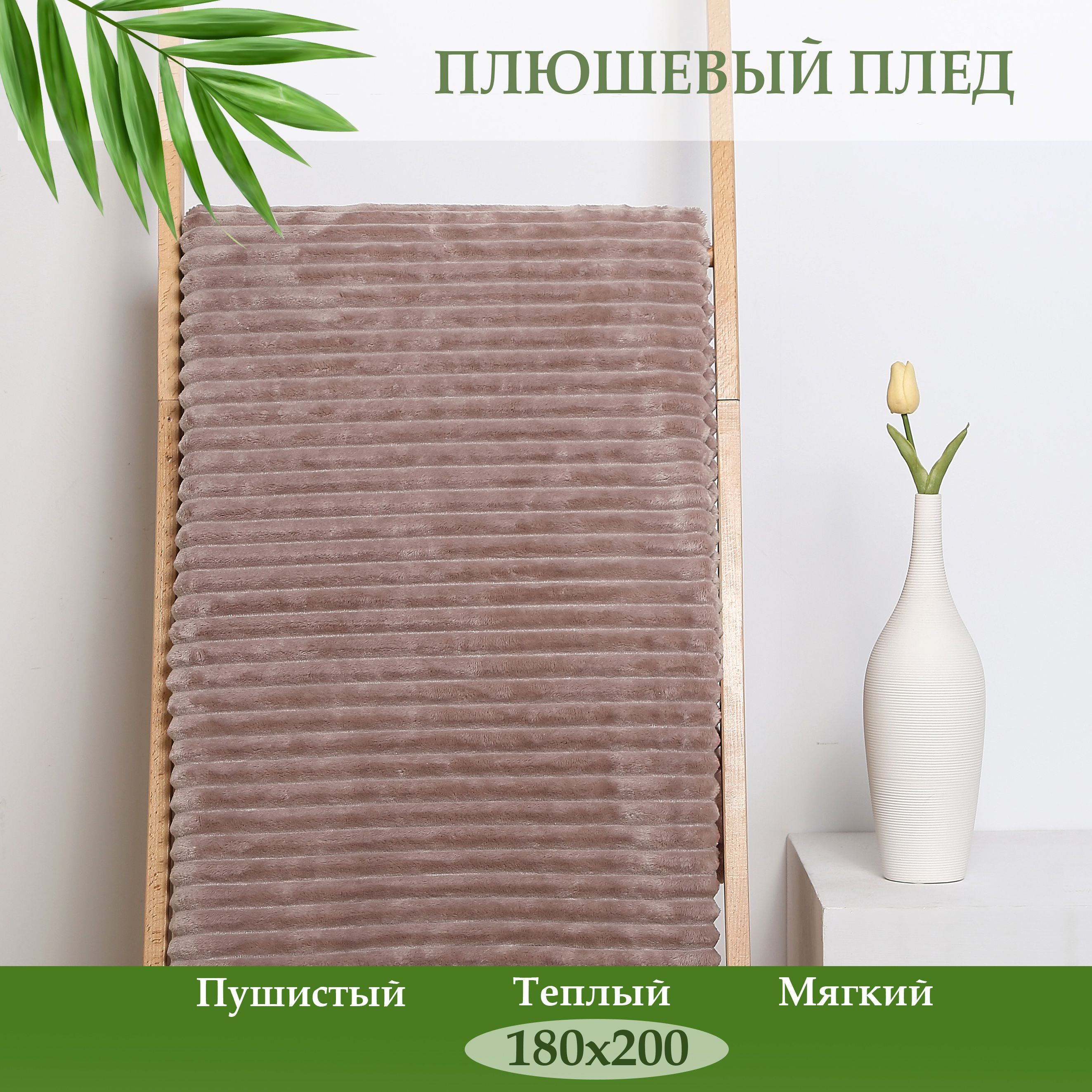 

Плед двуспальный Cleo Home Orrizonte Collection 180х200 велсофт, 180/003-OT, Orrizonte Collection