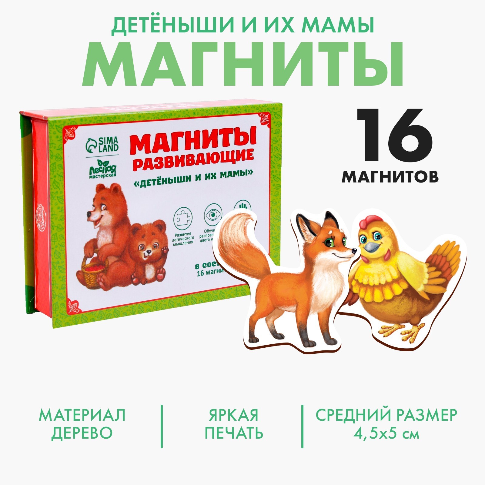 Развивающие магниты Лесная мастерская Мамы и малыши, 16 шт