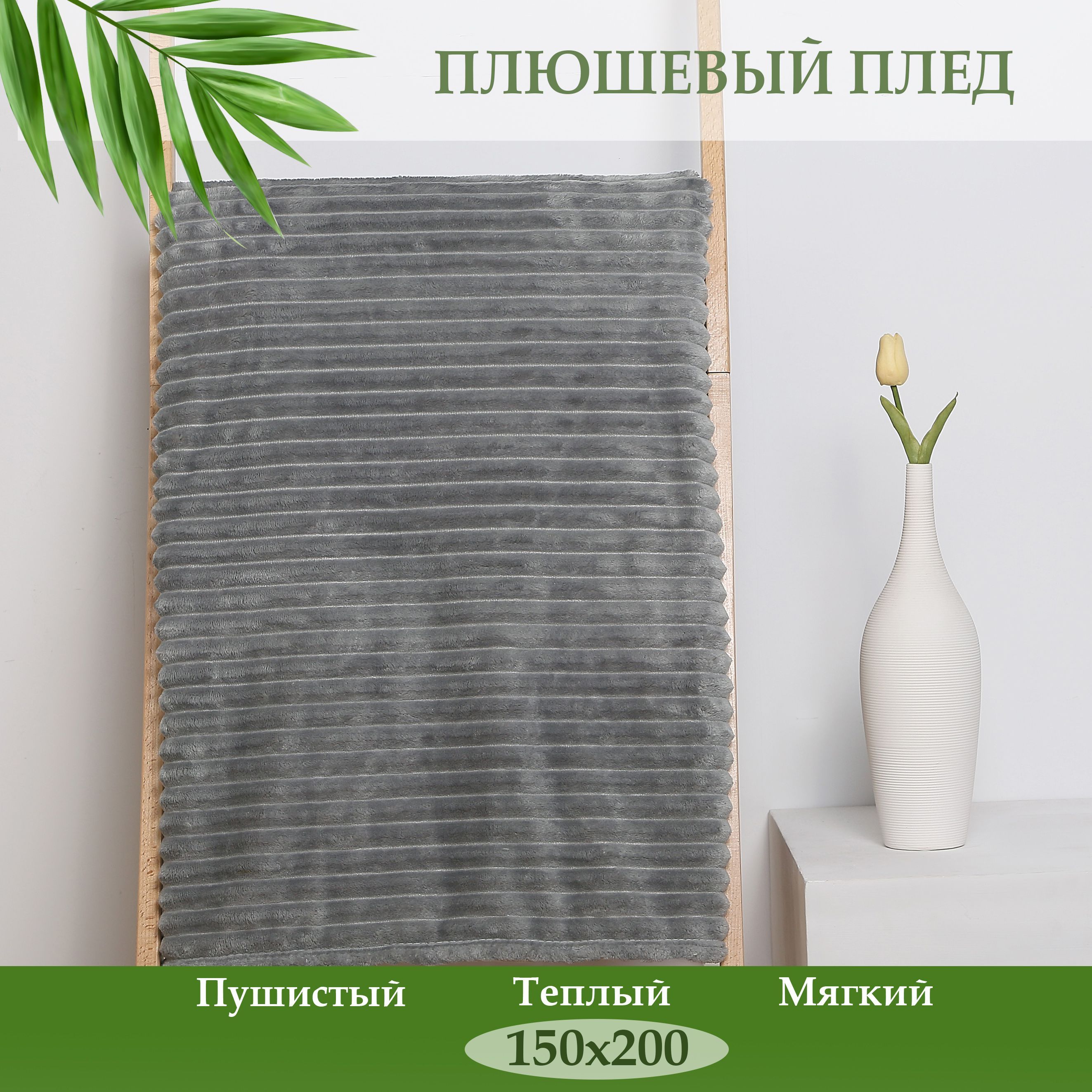 

Плед полутораспальный Cleo Home Orrizonte Collection 150х200 велсофт, 150/006-OT, Orrizonte Collection