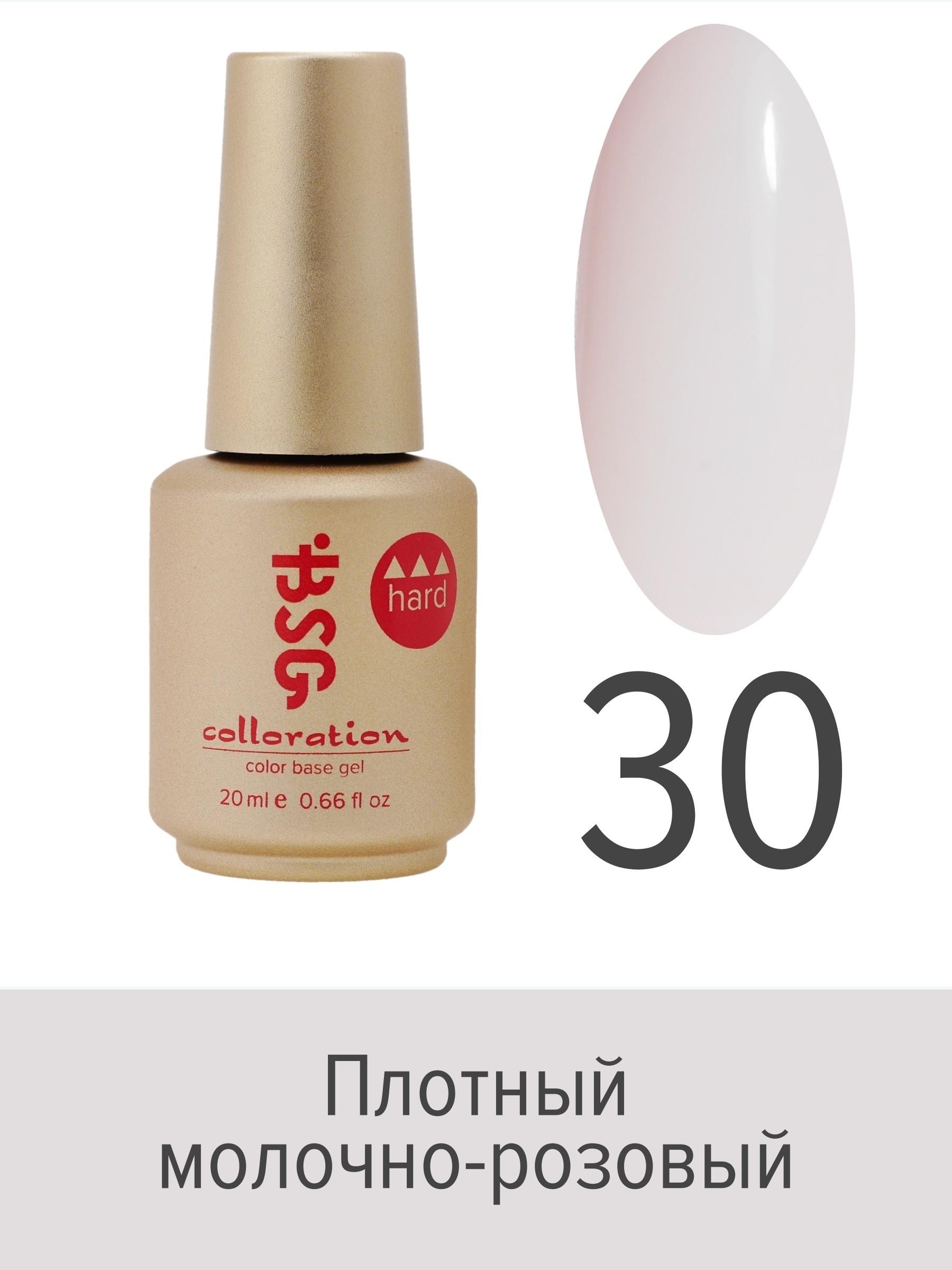 База BSG Colloration цветная жесткая Hard №30 ная жесткая база bio stretch gel colloration hard 17 20 мл