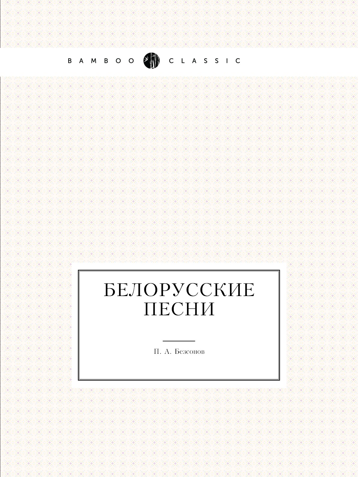 

Белорусские песни