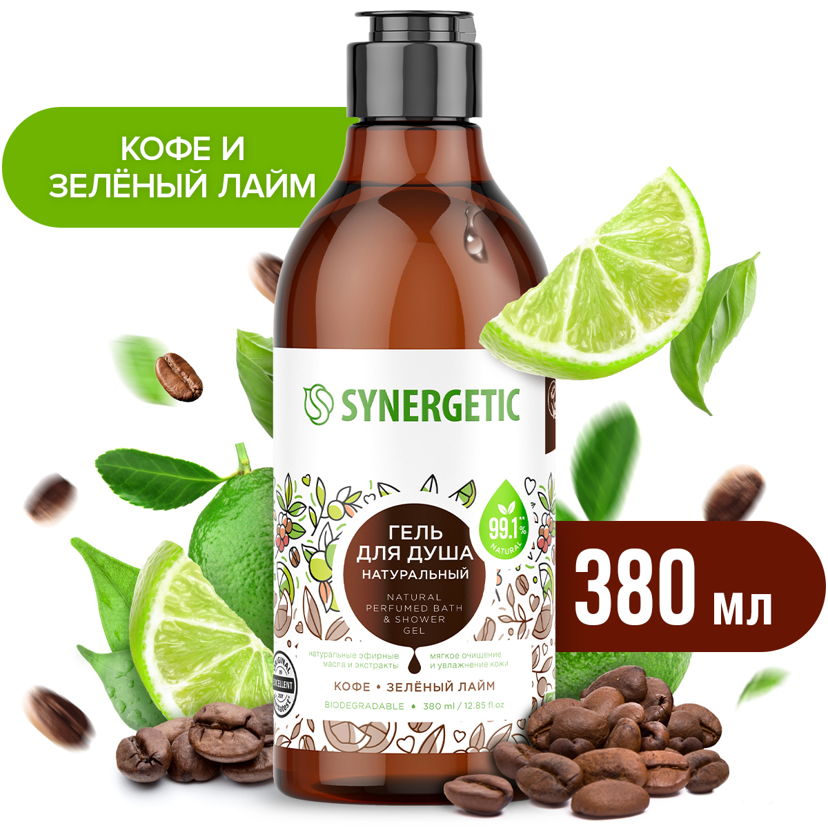 Гель для душа Synergetic натуральный, гипоаллергенный, Кофе и зеленый лайм 380 мл synergetic натуральный шампунь максимальное питание и восстановление 400