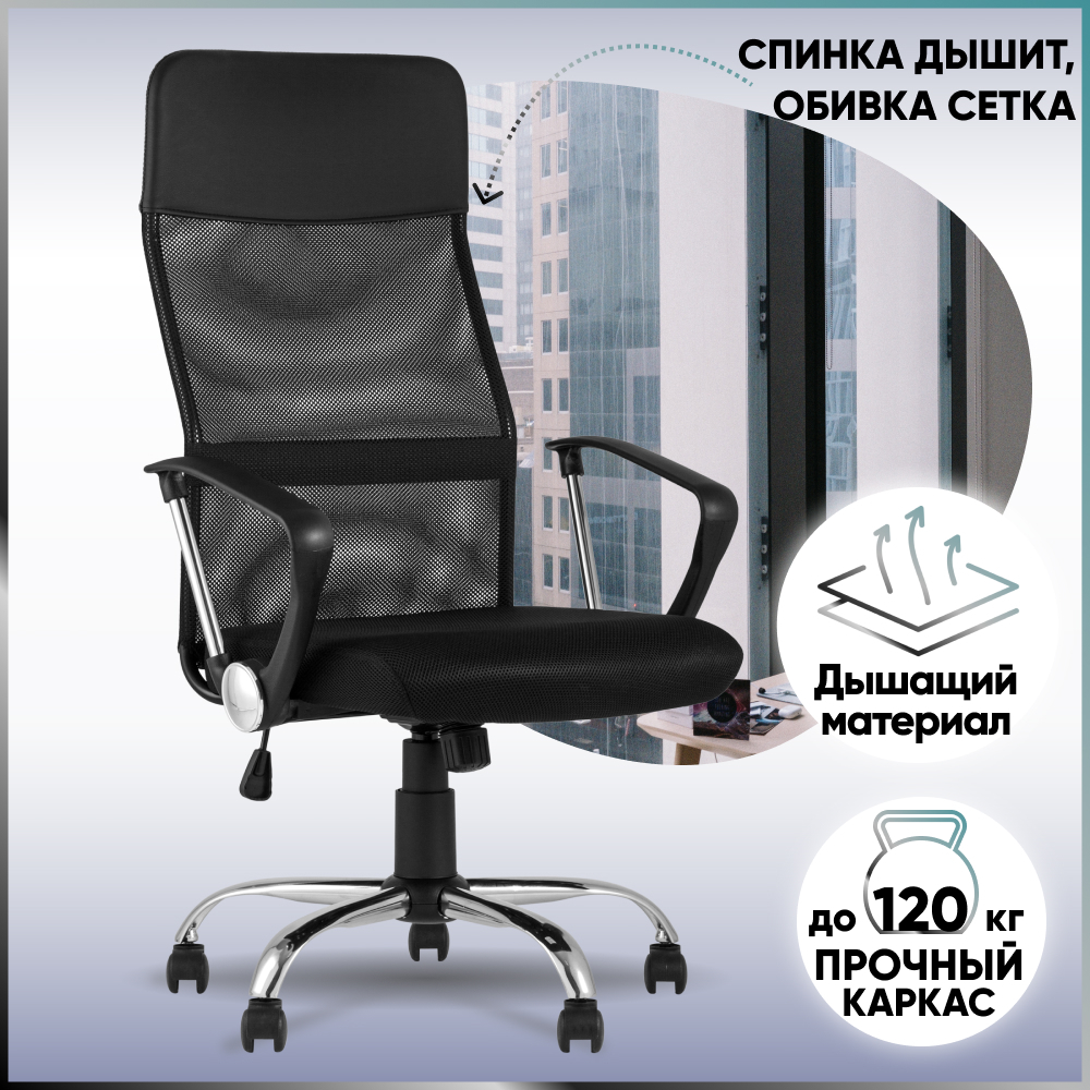 Кресло офисное TopChairs Benefit NEW, черное