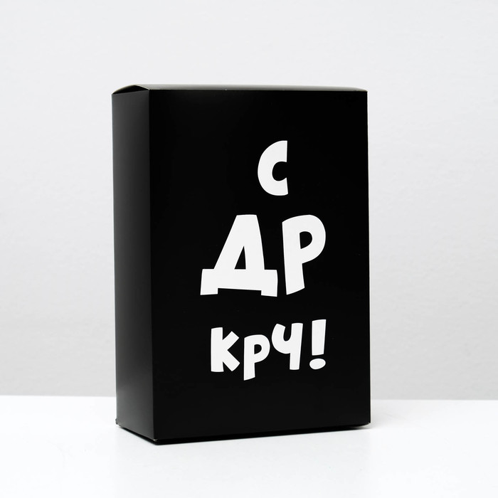 

Коробка складная с приколами «С др крч!», 16 х 23 х 7,5 см(10 шт.), Черный