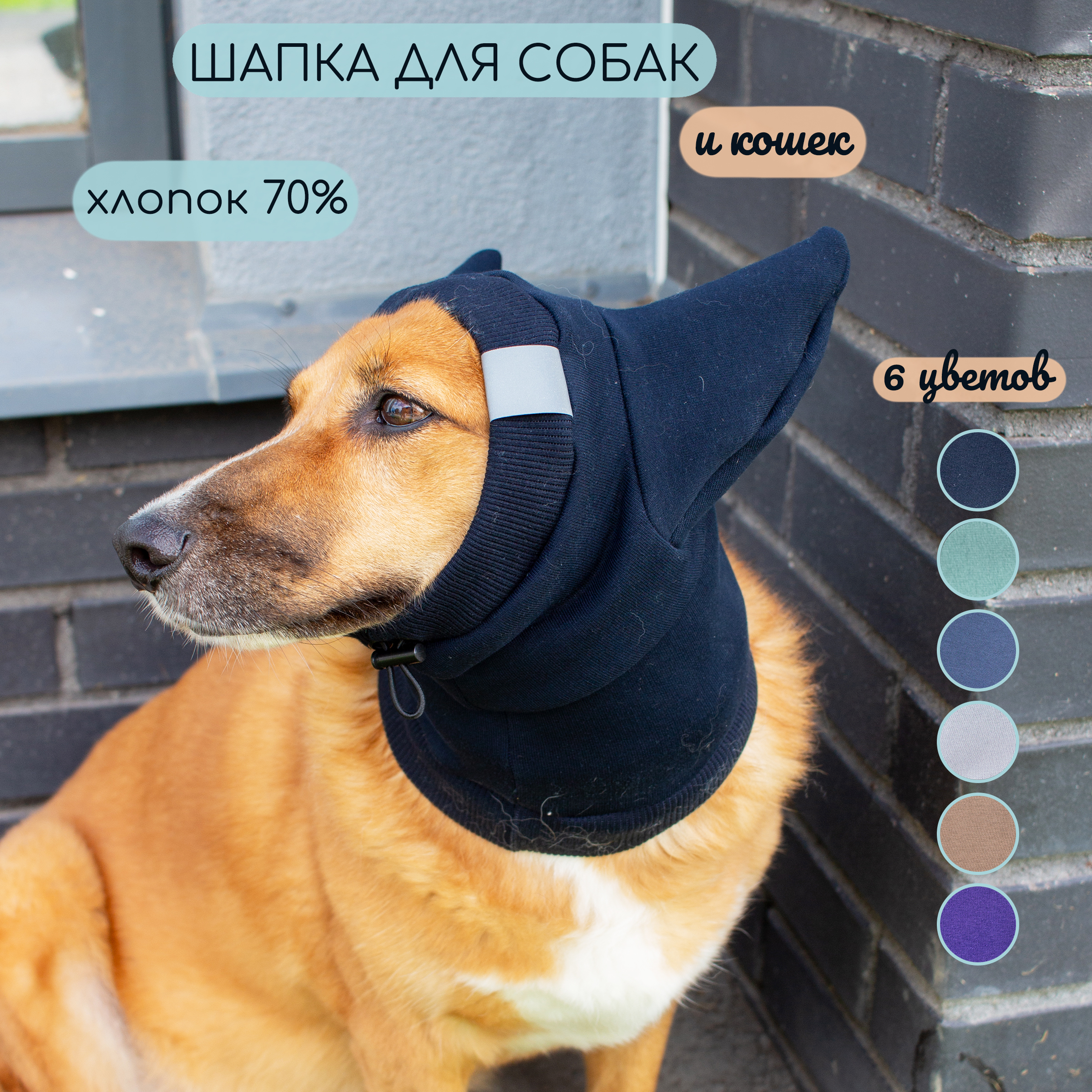 

Шапка для собак и кошек Элегантный Хвост, чернильный, хлопок 70%, полиэстер 30%, Черный, ШПКДСК