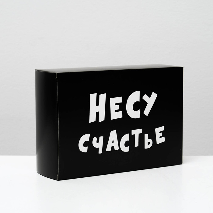 

Коробка складная с приколами «Несу счастье», 16 х 23 х 7,5 см(5 шт.), Черный