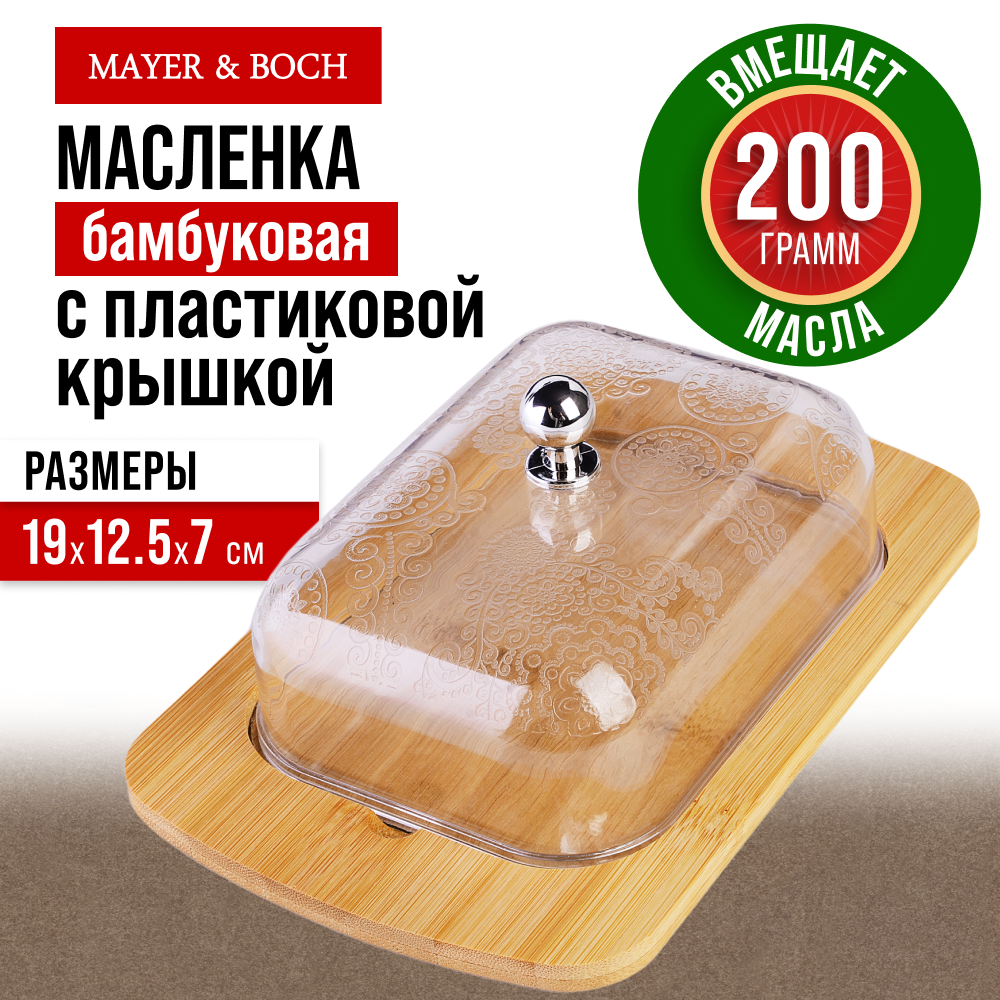 Масленка Mayer&Boch  40502GR