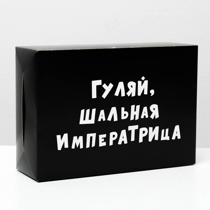 

Коробка складная с приколами «Гуляй шальная императрица», 16 х 23 х 7,5 см(5 шт.), Черный