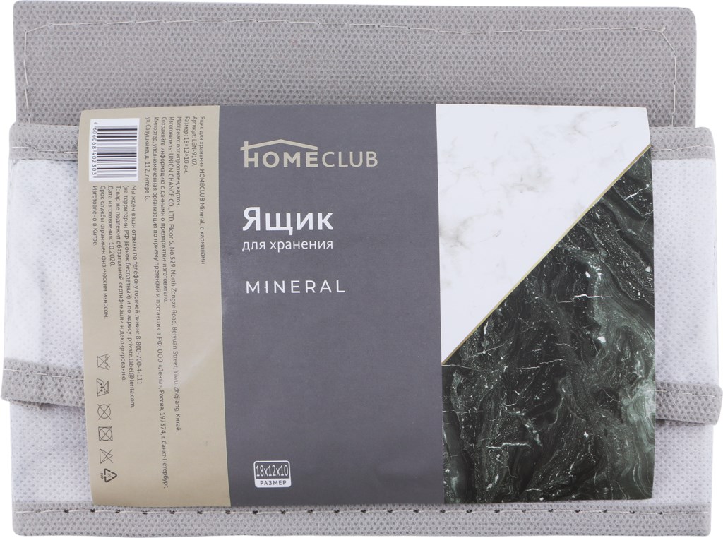 фото Ящик для хранения homeclub mineral с карманами 18 x 12 x 10 см home club
