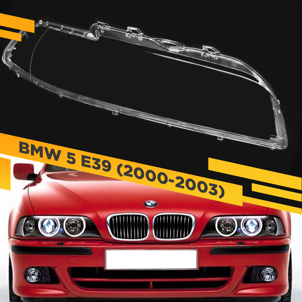 

Стекло для фары VDF BMW 5 E39 (2000-2004) без допов Правое E39-H1-02R