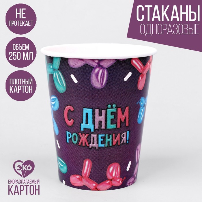 

Стакан бумажный Happy Birthday шары, набор 6 шт, 250 мл