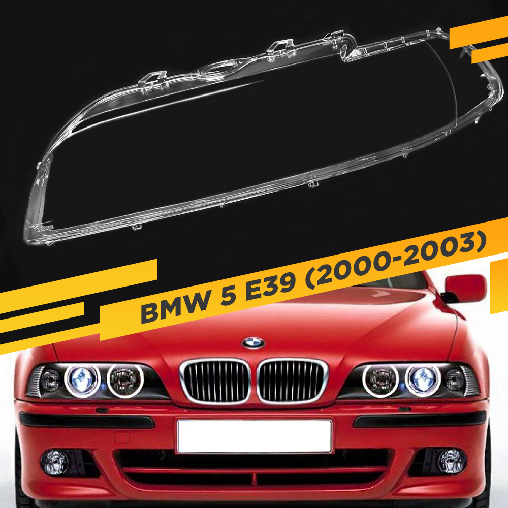 

Стекло для фары VDF BMW 5 E39 (2000-2004) без допов Левое E39-H1-02L