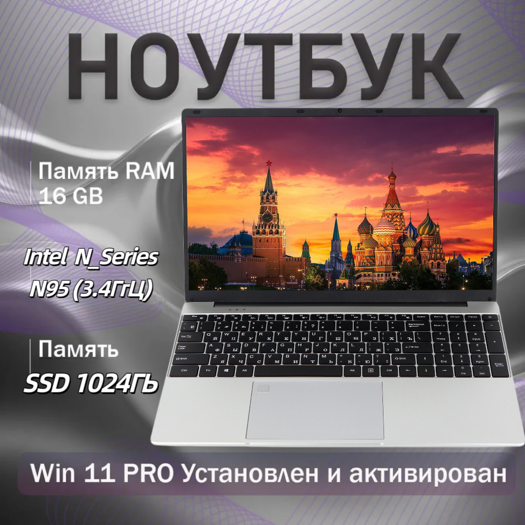 

Ноутбук WIXG N95 серебристый (RAM 16 ГБ, SSD 1024ГБ Windows 11), N95