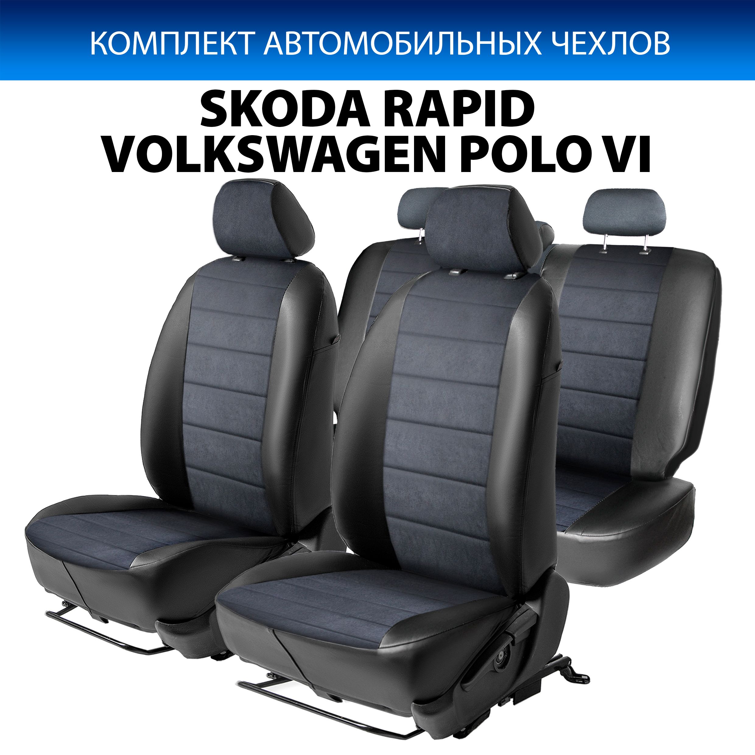 

Чехлы Rival Строчка 40/60 Skoda Rapid 13-/VW Polo VI LB 20-, без зад.подлок., SC.5101.3, Черный, SC.5101.3