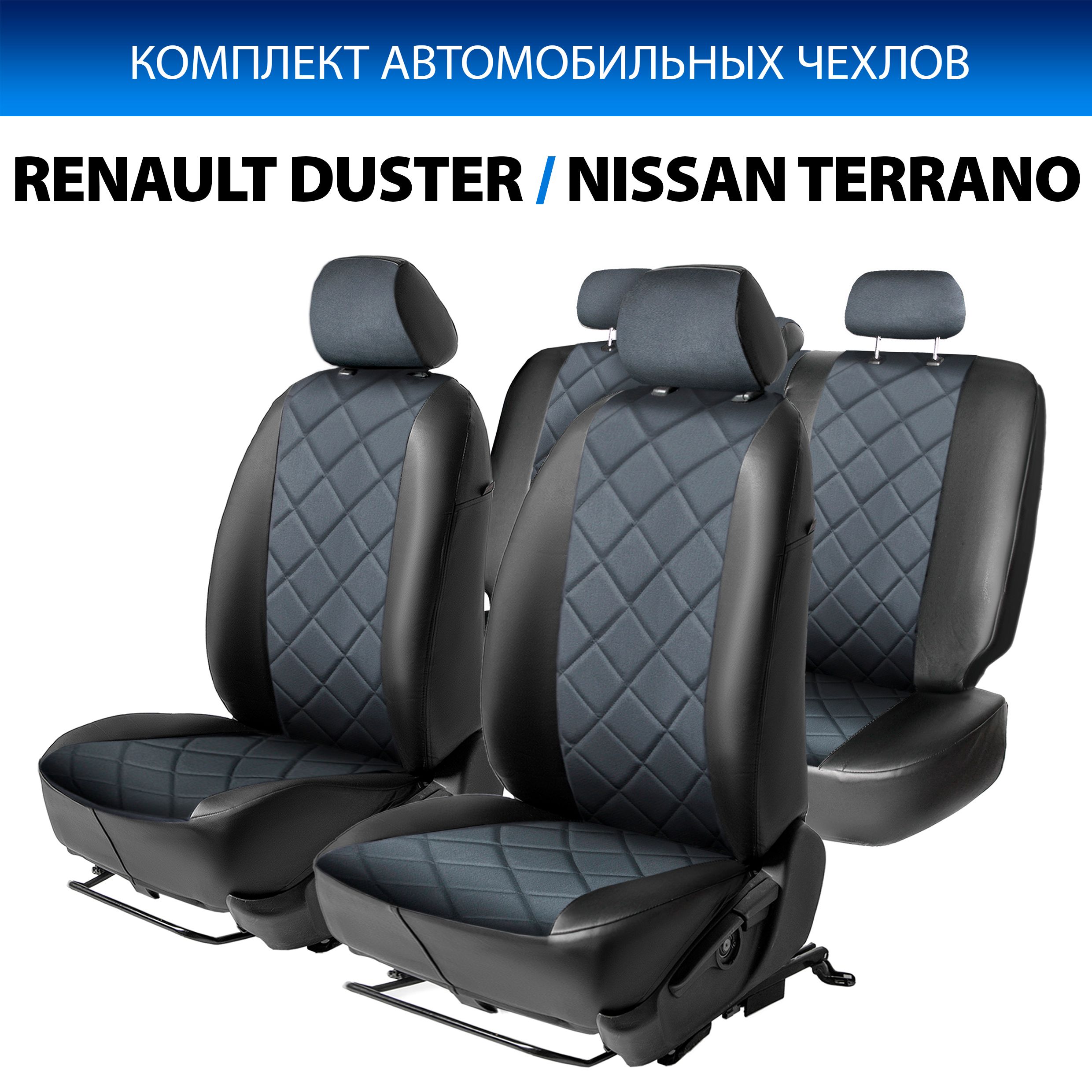 

Чехлы Rival Ромб 40/60 Nissan Terrano III рест.17-/Renault Duster I рест.15-21, SC.4702.4, Черный, SC.4702.4